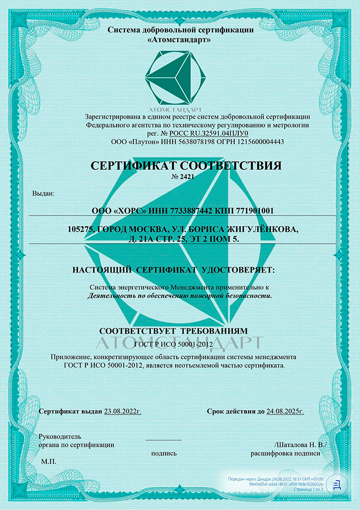 Сертификат о регистрации в едином реестре