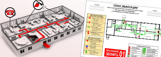 проект плана эвакуации